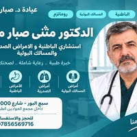 د. مثنى • باطنية • مسالك بولية