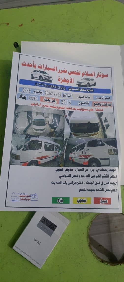سلام عليكم فتون 15سياره مكفوله كفاله عامه لا تسني عله كلشي سونر يمك عنوان بغداد الحسنيه المعامل رقم بغداد دوالي تحويل كبل عقد مروري *********** سيف سعر86وبيه مجال
