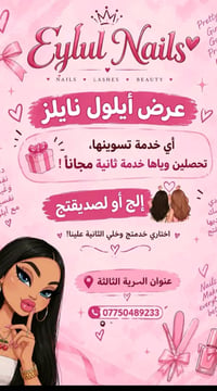 أظافر • صالون • الحرية الثالثة