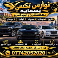 🚖 نــوارس تكسي بسماية 🚖 📲 للحجز المباشر عبر الواتساب: https://wa.me/me...