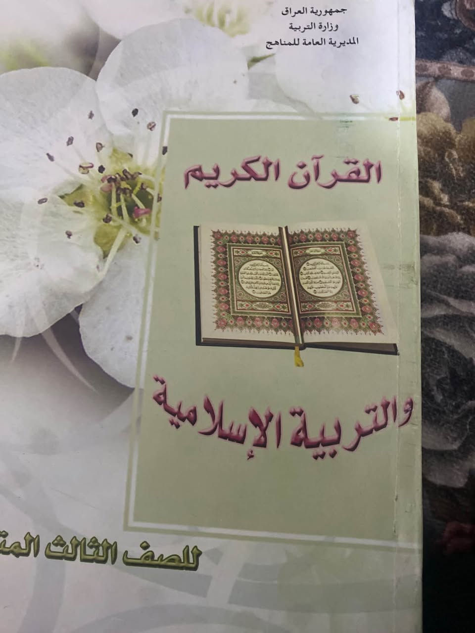 كتب ثالث متوسط • كاملة