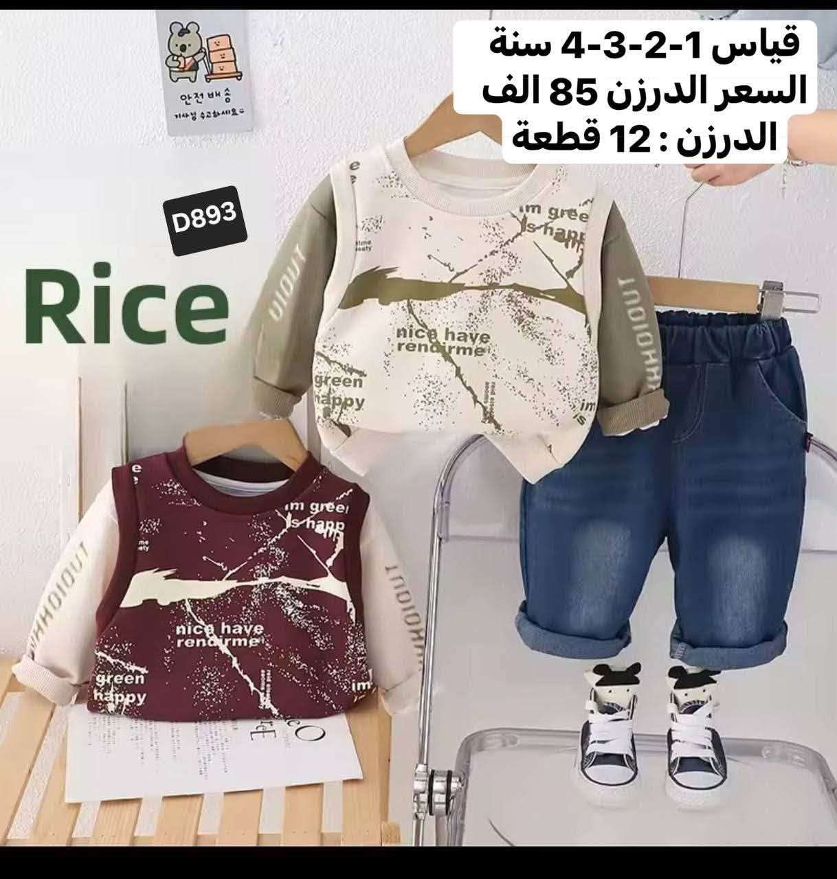 رقم واتساب
*********** 

@Do966ha

معرف تلكرام

جملة فقققط🔥🔥
أسعار نااار

☝️☝️☝️☝️☝️☝️☝️☝️☝️☝️☝️

•جديد وحصري من باربي للطفل🔥 
(البيع بالجملة فقط) 🤚

•🪄🪄💫
•خامة صيني قطنية اصلية شتائي 
💸💸

قناة واتساب

https://chat.whatsapp.com/Bro0qTyefl0Be908wJ2FDF

قناة تلكرام

https://t.me/ALsh23mm

رقم واتساب

*********** 

•يوجد توصيل لجميع محافظات العراق 🚚
￼⁨***********⁩

نص مكتوب في الصور:
- قياس 1-2-3-4-5 سنة السعر الدرزن 168 الف الدرزن : 12 قطعة عدد الطقم 3 قطعة Y101
- قياس 3-4-5-6-7 سنة
- السعر الدرزن 142 الف
- 181
- [T56405 قياس 6-7-8-9-10-11-12 سنة السعر الدرزن 172 الف V89
- قياس 1-2-3-4-5 سنة السعر الدرزن 168 الف الدرزن : 12 قطعة عدد الطقم 3 قطعة Y98
- قياس 2-3-4-5 سنة
- السعر الدرزن 110 الف
- الدرزن : 12 قطعة
- 478
- قياس 2-3-4-5-6-7 سنة
- السعر الدرزن 140 الف
- قياس 2-3-4-5-6 سنة
- السعر الدرزن 151 الف
- قياس 1-2-3-4 سنة
- السعر الدرزن 85 الف
- D893
- السعر الدرزن 56 الف
- M435