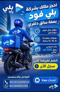 بلي • سائق دلفري • شفتات متعددة