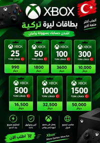 بطاقات إكس بوكس • ليرة تركية • تسليم سريع
