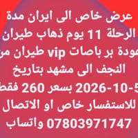 مشهد • النجف • ١١ يوم