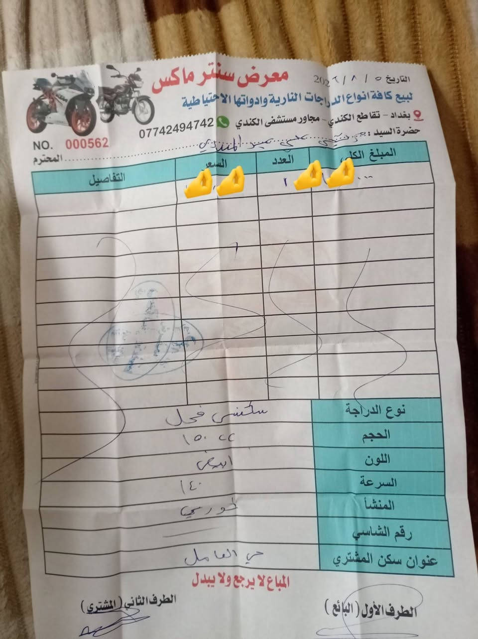 السلام عليكم
سكنس فحل للبيع قبل 20 يوم نزلتهة رمبه

 الدراجه على حطتهة من اول مجبتهة مكاني البياع 

***********
