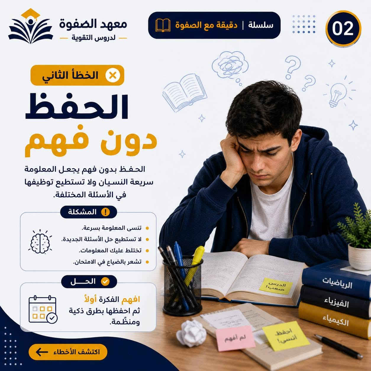 📚 هل وقعت بأحد هذه الأخطاء أثناء الدراسة؟
في هذا الكاروسيل جمعنا أكثر 5 أخطاء تمنع الطالب من التفوق الدراسي مع حلول عملية تساعدك على تحسين مستواك.
💬 اكتب لنا في التعليقات: أي خطأ تعتقد أنه أكثر شيء يؤثر على الطلاب؟
📍 بغداد – الزعفرانية | بداية شارع الكهرباء 📞 ***********
