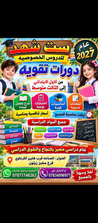 دورات تقويه • الأول-الثالث متوسط • الصناعه قرب الكرعاوي