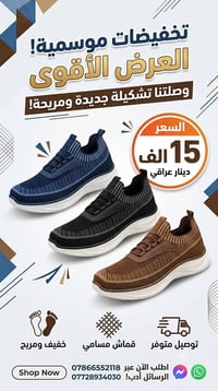 احذية الوتين • توصيل مجاني • الحسينيه