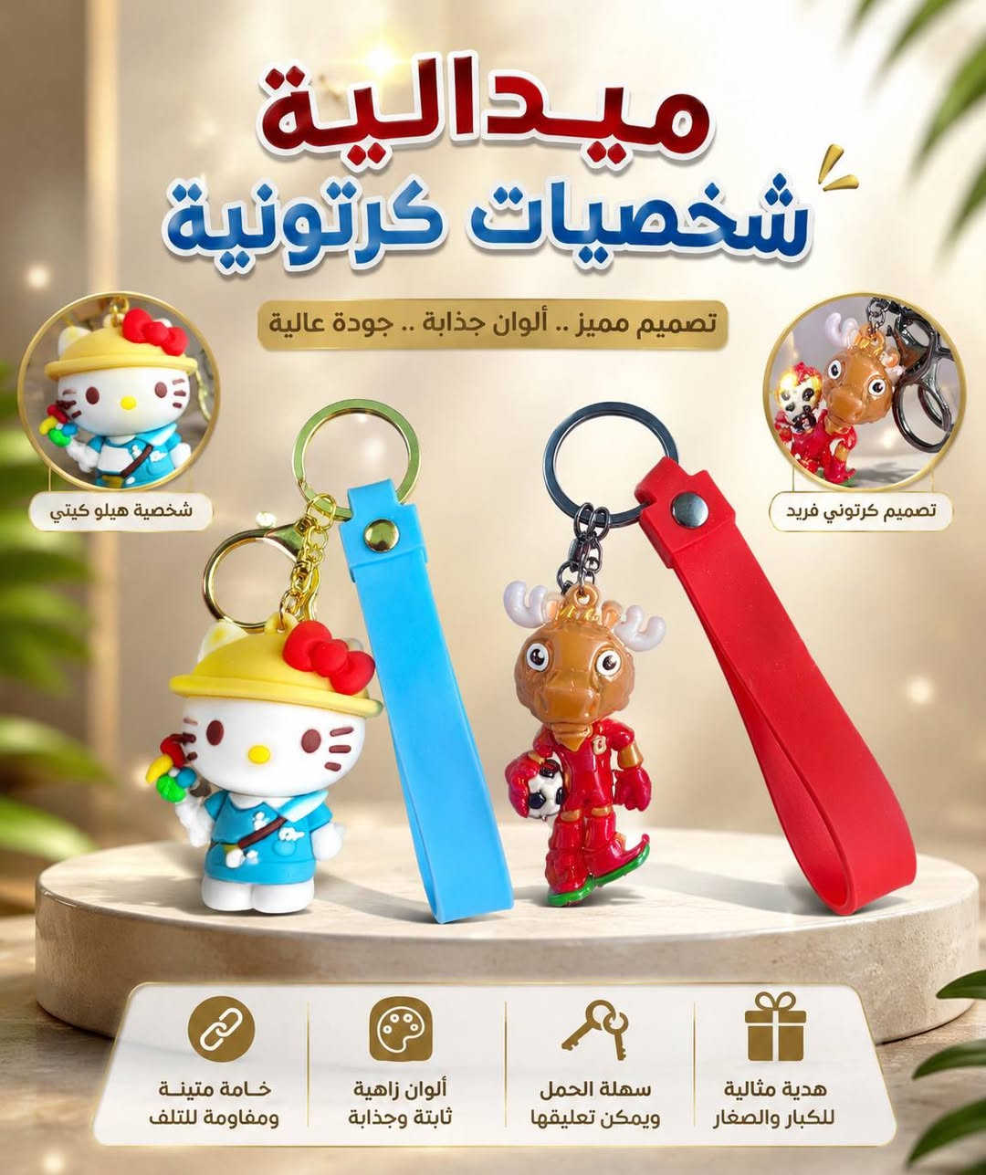 يتوفر لدينا الاكسسوارات النسائية والشبابية (حاجة الف )

مكتبة  زمزم (مكتبة عامة)
تشمل قراطسية 📚✏️✏️🖋️🎒
الاستنساخ الملون والعادي 
العطور 
الساعات ⌚⌚⌚
الاكسسوارات النسائية 💍💄💄👜
الاكسسوارات الشبابية 🧢
الهدايا 🎁🎁🎉
تشمل  هدايا الحج والعمرة 🕋
ومناسبات الافراح والتخرج ومناسبات ولادة الاطفال 🎉🎈
هدايا عامة🎁
وبأسعار تنافسية مناسبة 

الخالدية ـ  شارع عشرين ـ مقابل مدرسة المجد الابتدائية للبنين 
يتوفر توصيل للمحافظات 
يتوفر توصيل داخل الخالدية
للاستفسار الاتصال ***********
يتوفر واتس اب
