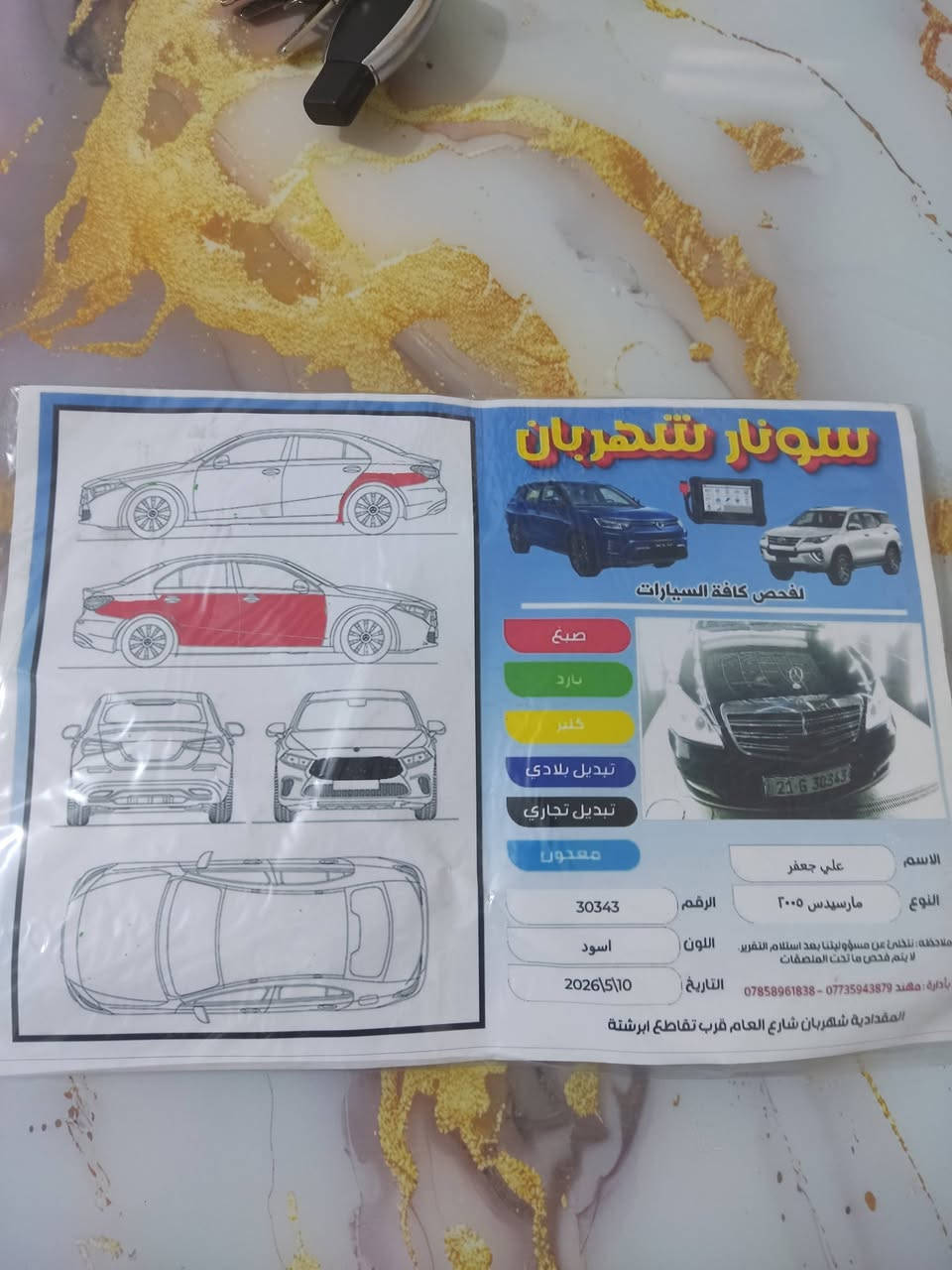 من رخصه الادمن 2005 فول مواصفات 1 على 1 باب قصيره ماشيه 213 الف في بغداد سعر 150 ورقة    350  s 
استفسار ***********
