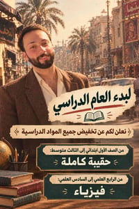 تخفيضات • حقيبة كاملة • فيزياء ٤-٦