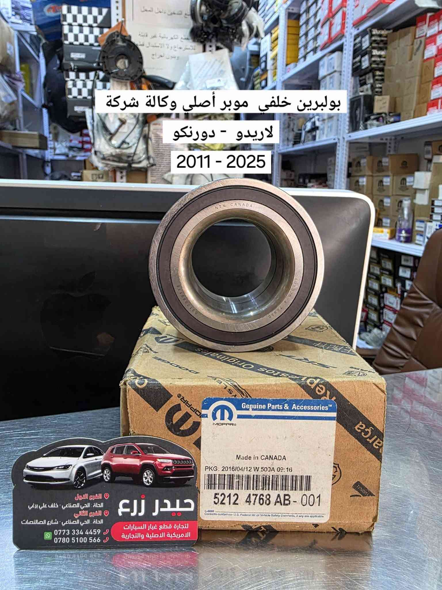 قطع غيار • جراند شيروكي • باورستيل