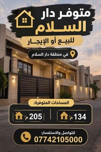 دار السلام • ٢٠٥م • بيع/إيجار