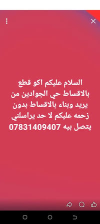 حي الجوادين • قطع بالاقساط • بناء بالاقساط