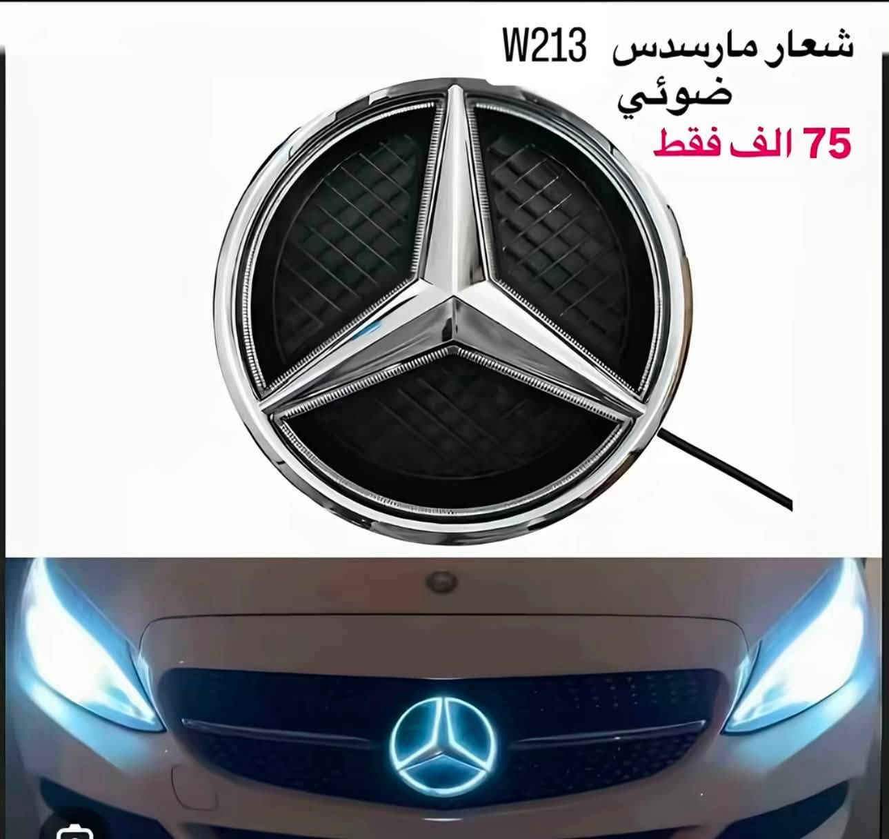 BENZONE || بنزون 

قطع غيار و اكسسوارات سيارات مارسدس 
متوفر توصيل لكل العراق 
تواصل خاص او 
***********
