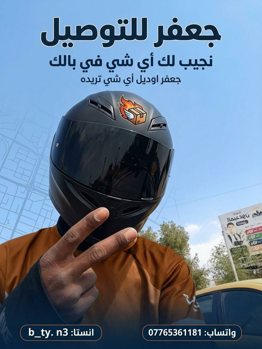 جعفر للتوصيل • توصيل أي شي • انستا b_ty.n3