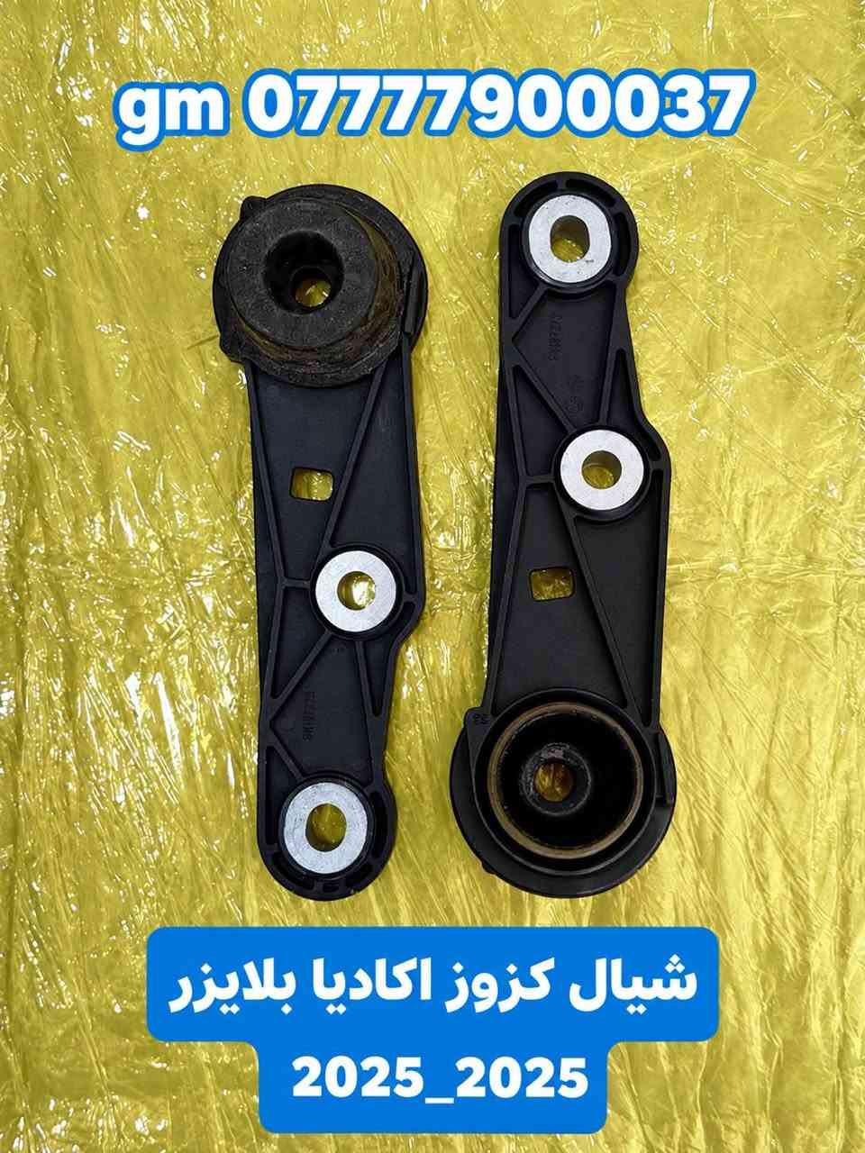 قطع غيار أصلية • جي ام سي وشفرليت • البصرة ساحة سعد