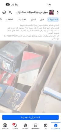 ادوات سيارة • جديدة غير مستخدمة • الكاظمية ساحة عدن