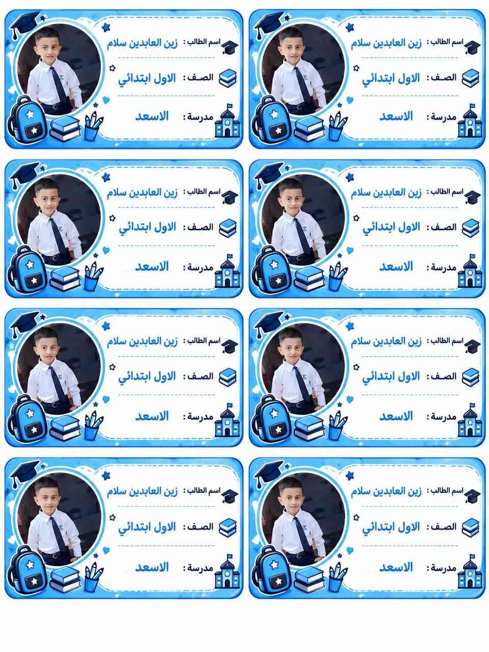 ملصقات كتب حسب الطلب
للمراسلة والاستفسار ***********

نص مكتوب في الصور:
- إسم الطالبة: ارجوان حراز
- الصف: اول ابتدائي
- مدرسه: الأسعد المختلطه
- إسم الطالبة: ارجوان حراز الصف: اول ابتدائي مدرسة: الأسعد المختلطه
- إسم الطالب: زين العابدين سلام
- الصف: الاول ابتدائي
- مدرسة : الاسعد
- مدرسة: الاسعد