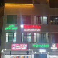 مختبر اليقين • عيادة اللؤلؤة • عوائل الشهداء