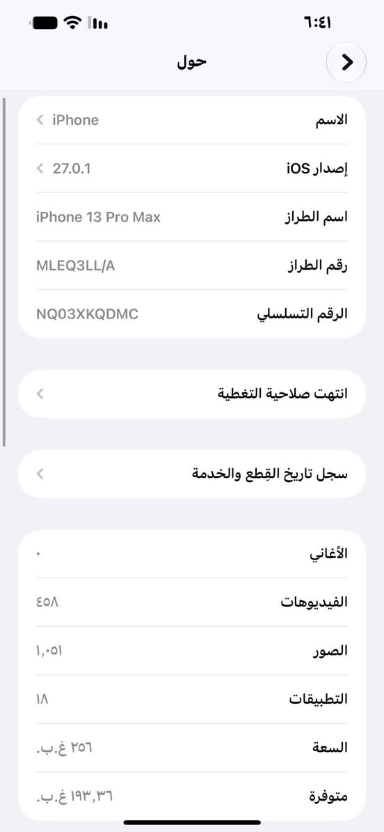 آيفون 13 برو ماكس • ٢٥٦ • بطارية ٩٤٪