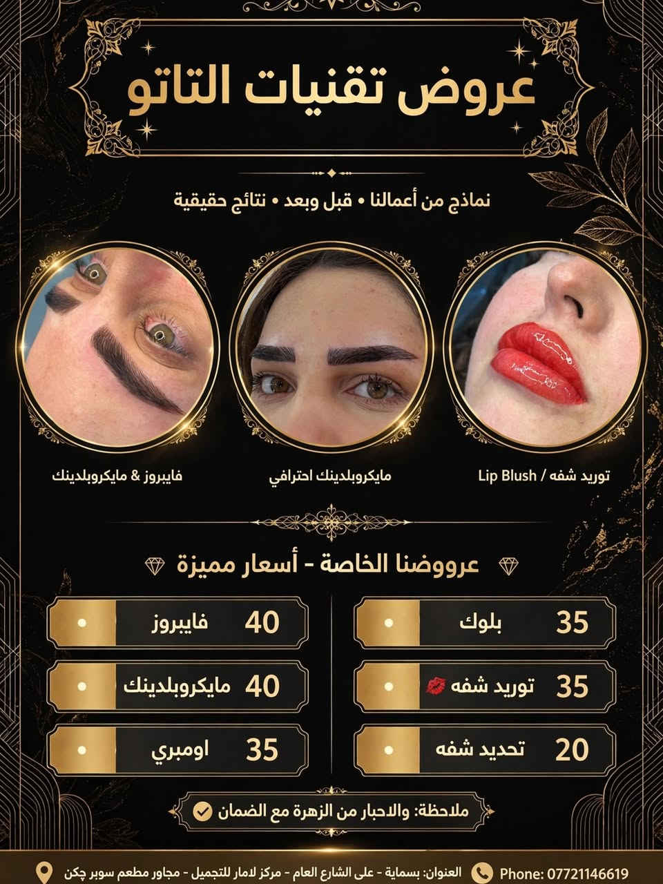بسماية • مكياج VIP • مايكروبلدينك