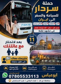 ٩/٥ • ١١ يوم • قضاء الرفاعي