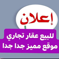 تجاري • طابو صرف • ٢٢٠م