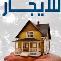 شقة • للايجار