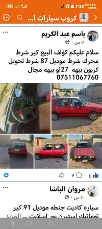 لا توجد تفاصيل  نص مكتوب في الصور: - كروب سيارات ا... باسم عبد الكريم ...