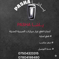 پــــاشـــا لتجارة قطع غيار سيارات الصينية FAW BESTURN X80 FAW BESTURN...