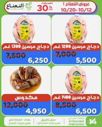 النعناع هايبرماركت • خصم 30% • توصيل بغداد