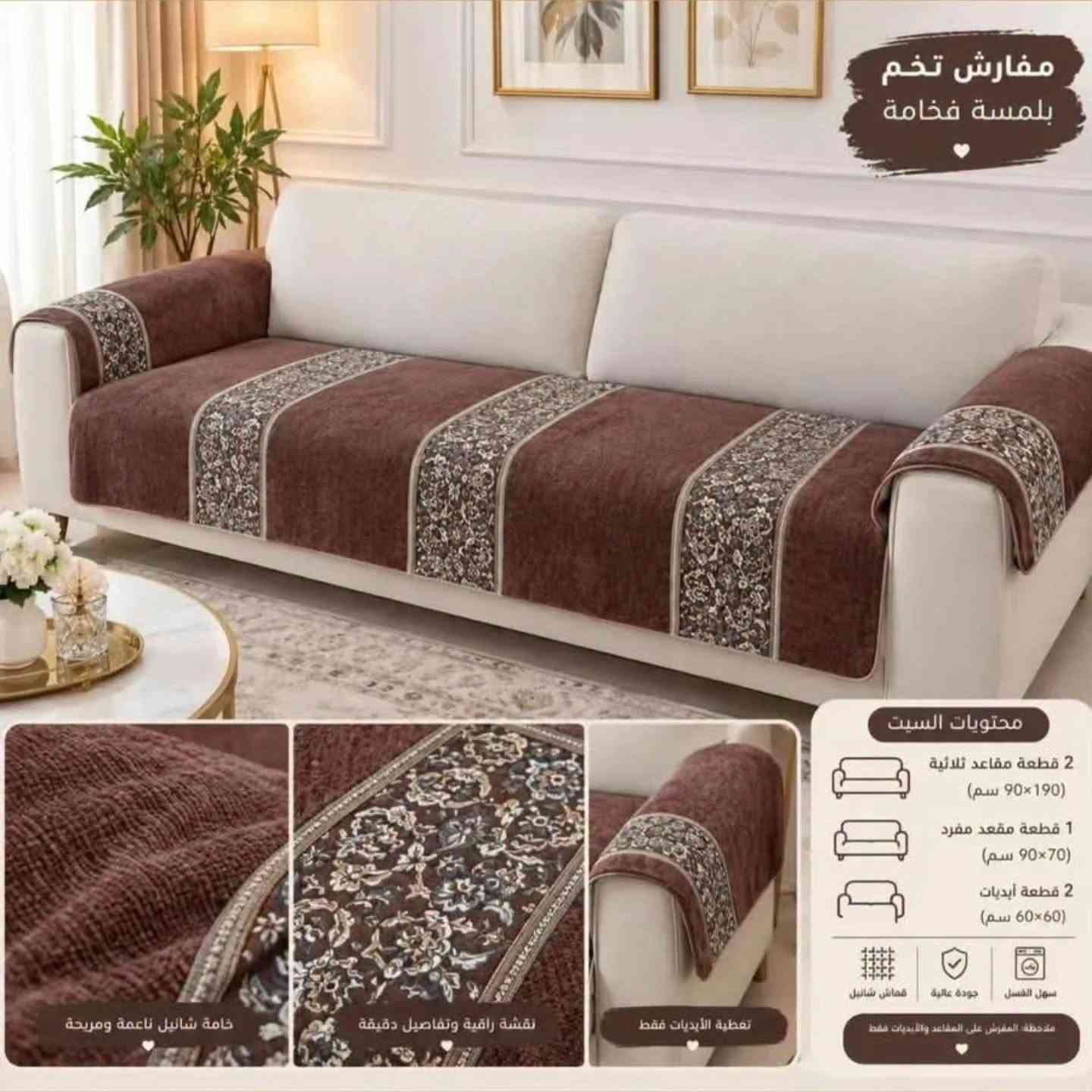 مفرش تخم شانيل • ١٥ قطعة • نقشة ورود