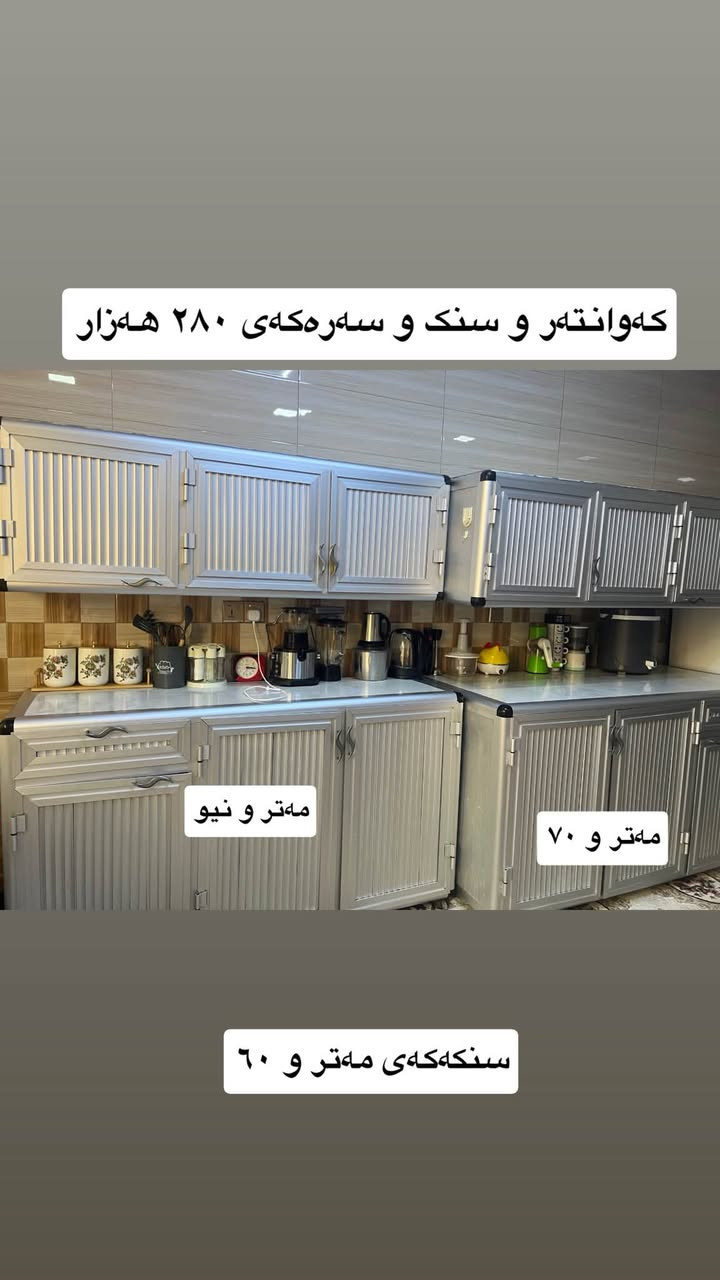 سليمانية • ثلاجات • دولاب