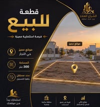 حي التجار • ٣٠٠م • سند مستقل