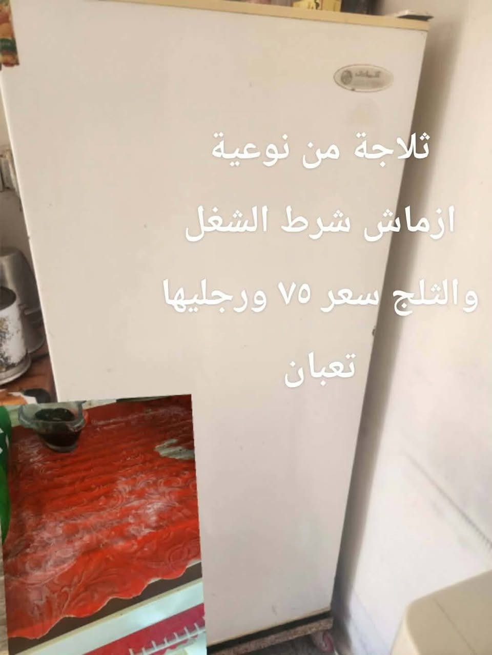 نسلام عليكم غراض بيت للبيع الغرفة ٨قطع نظافتها 70 بل مية والغراض كلشي بي مجال شوية عنواي حي الطين 
***********
