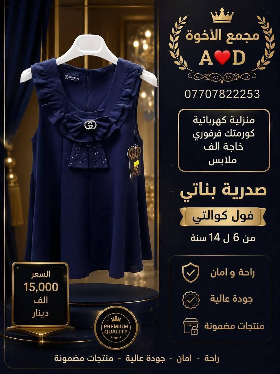 معرض الاخوة
بسم الله الرحمن الرحيم 
يا الله اللهم صل ع محمد وال محمد 

اهلاً بكم  ربي يحفظكم زبائننا الطيبين 🌷🌷

طابق الارضي💢منزليه / كهربائية / فرفوري / حاجة الف

الطابق الاول💢يوجد ملابس داخلية رجالي و نسائي وكوزمتك وعطور نسائي رجالي وكافة أنواع الهدايا 💢

 💢رجاءا الاسعار الموضحة ع الصور ثابتة💢

للحجز او الاستفسار يرجى الاتصال ع الارقام 
او مراسلتنا ع الواتساب او الماسنجر

العنوان بغداد التاجيات فرع الألماني قرب شارع ٢٠
قرب حسن الجبوري ابو النت
التوصيل مجاني داخل منطقة التاجيات والعز

يوجد توصيل لجميع محافظات العراق 
*********** واتساب فايبر
 *********** واتساب
#مجمع_الاخوة_احمد_دانيال
#مستلزمات_مدرسية_دفاتر_اصباغ
#كوزمتك_ملابس_هدايا_فرفوري_حاجة_الف
#اكسبلور_متابعة_لايك_احبكم_جميعا
#مشاهير_بغداد_العراق_العرب_العالم
@الجميع @المتابعين
