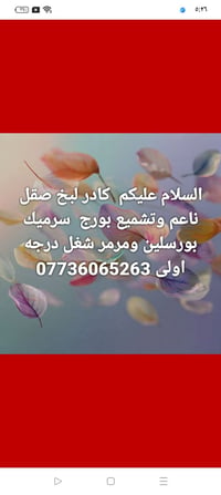 لبخ وصقل • تشميع • مرمر