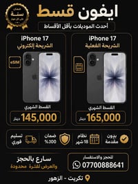 كرتات قسط • آيفون • تسديد قروض