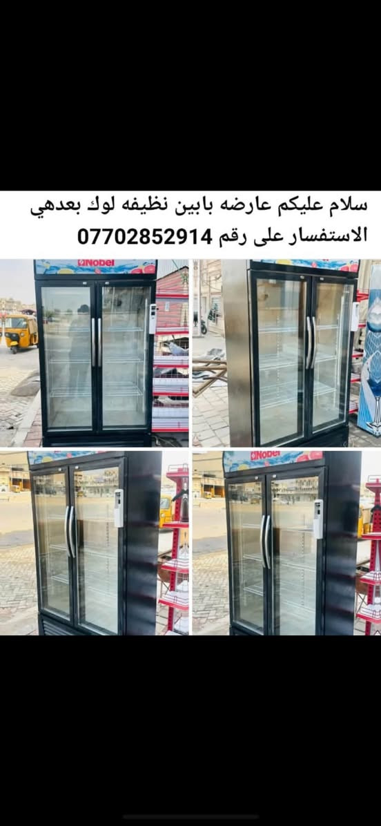 عارضه بابين • نظيفه • ثلاجه عرض
