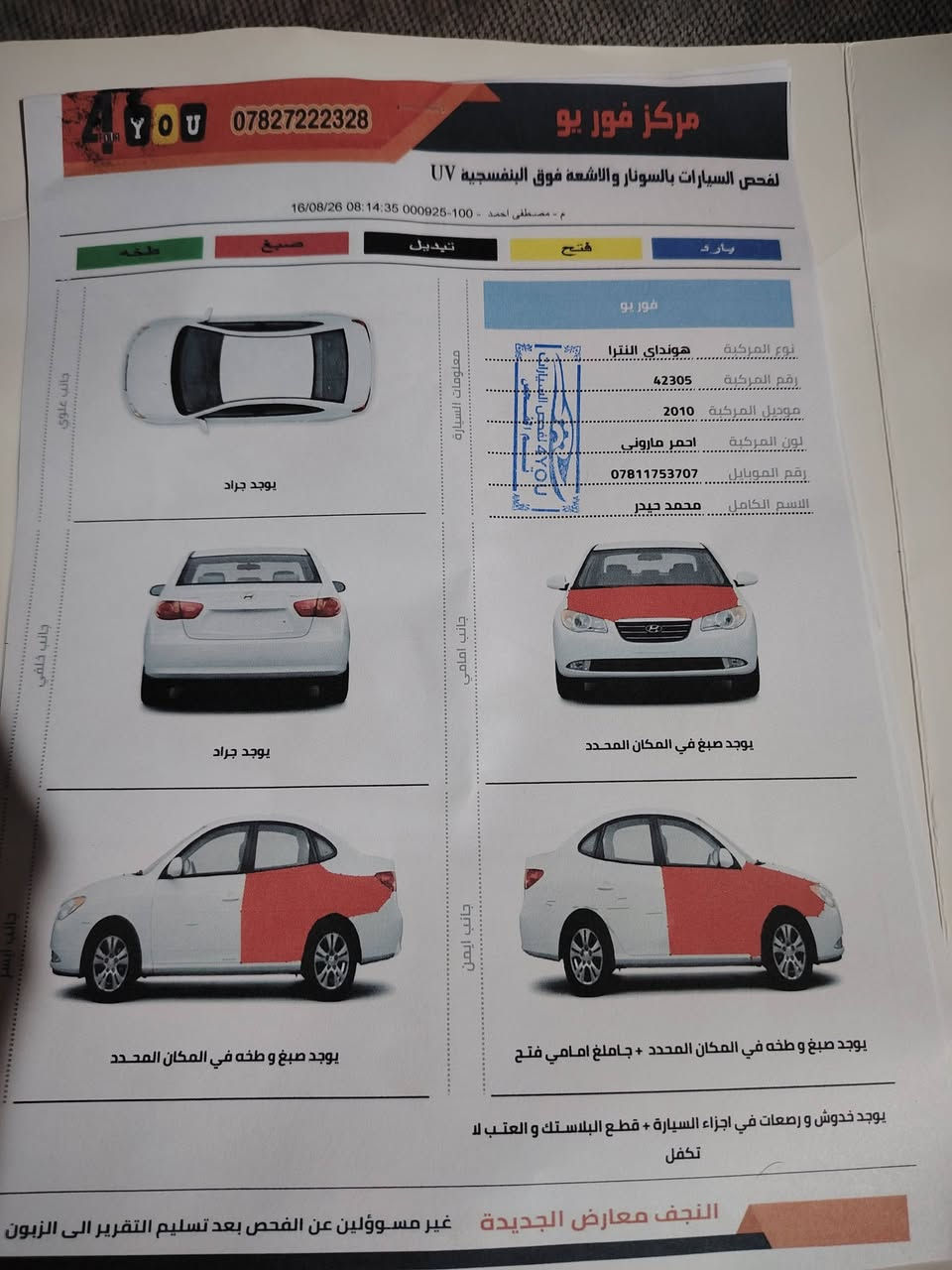 سلام عليكم سياره النتره البيع مديل 10 رقمه نجف انكليزي  راعيه بل نجف يريد مداور سياره جاهزه من كلشي برغي ماعايزه كبل الشارع محرك وكير ستوه شاديه جدد شرط مكفولات محرك كير وتبريد وحداديه وتخم تاير كله جاهز سياره بدون ضربه داخليه ولا فتح مجرد بس صبغ ذني الي بل سونار سعر 90 وبيه مجال الطيبين مكاني نجف هاتف ***********
