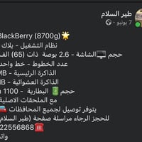 بلاك بيري ٨٧٠٠g • شاشة ٢٫٦ بوصة • بطارية ١١٠٠mAh