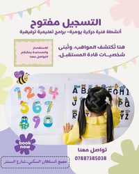 تسجيل مفتوح • روضة السلطان • تعليم أطفال