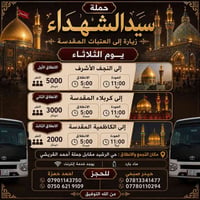 حملة سيد الشهداء • كربلاء • الكاظمية