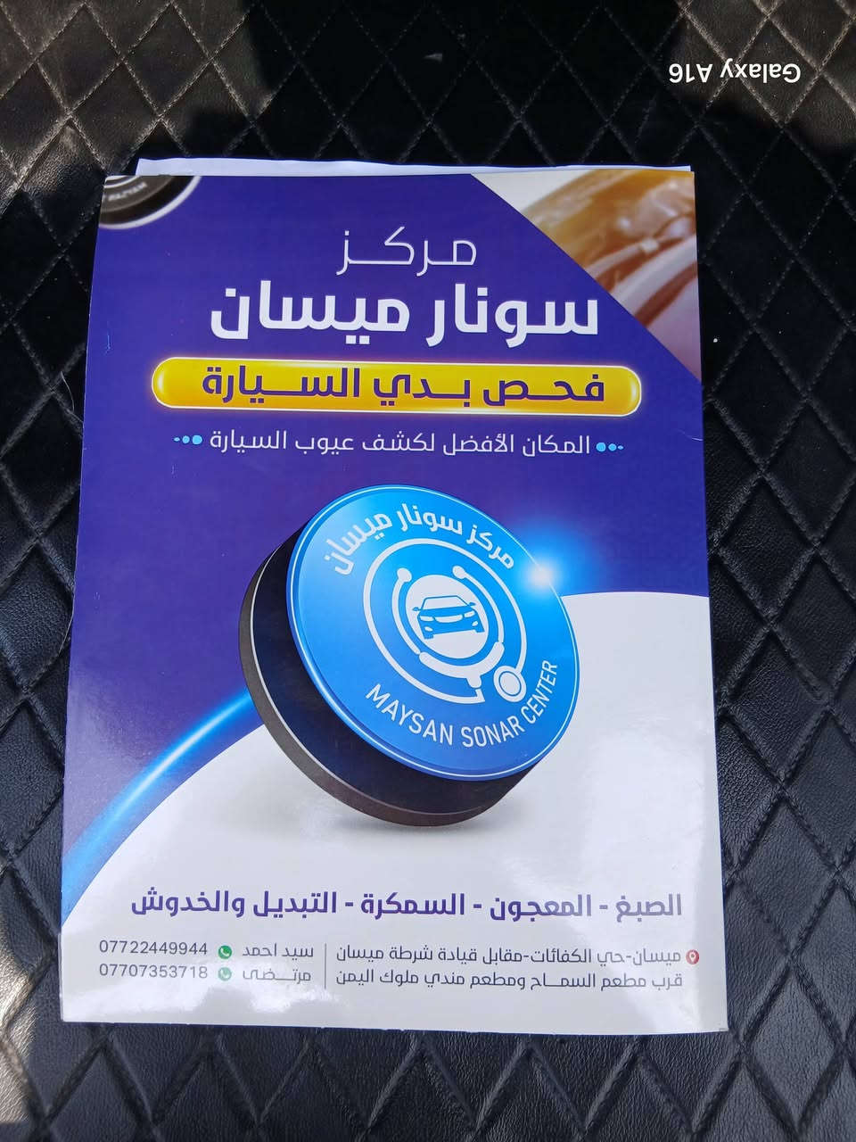 السلام عليكم سيارة انترى افانتي موديل ٢٠٠٧ للبيع سيارة بسمي مكان السيارة في محافظه ميسان السعر ٨٢ وبية مجال قليل مكينة جديدة كارتون حدادية جديده تخم تاير جديد السيارة بية طخطخات وشخوط شوف العين للإستفسار ***********   السونار مرفق مع الصور

نص مكتوب في الصور:
- Galaxy A16