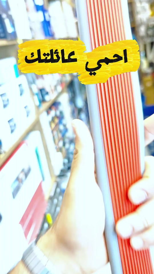 ربل مانع انزلاق 🛑 منتج رائع مفيد وعملي 🌟 طول القطعة  متر 📏  📐 يمتاز بقوة لصق خرافية  تقدر تستخدمها للمنزل 🏠 أو للشركة 🏢 أو أي مكان عندك 📍 سعر القطعة ٣ الف فقط 💰 للحجز راسل واتساب 📲 *********** متوفرة بالفرعين 📍 فرع الأول: بغداد القاهرة مقابل مول القاهرة 🏬 الفرع الثاني: بغداد شارع الصناعة مجاور الجامعة التكلنوجيا 🎓
