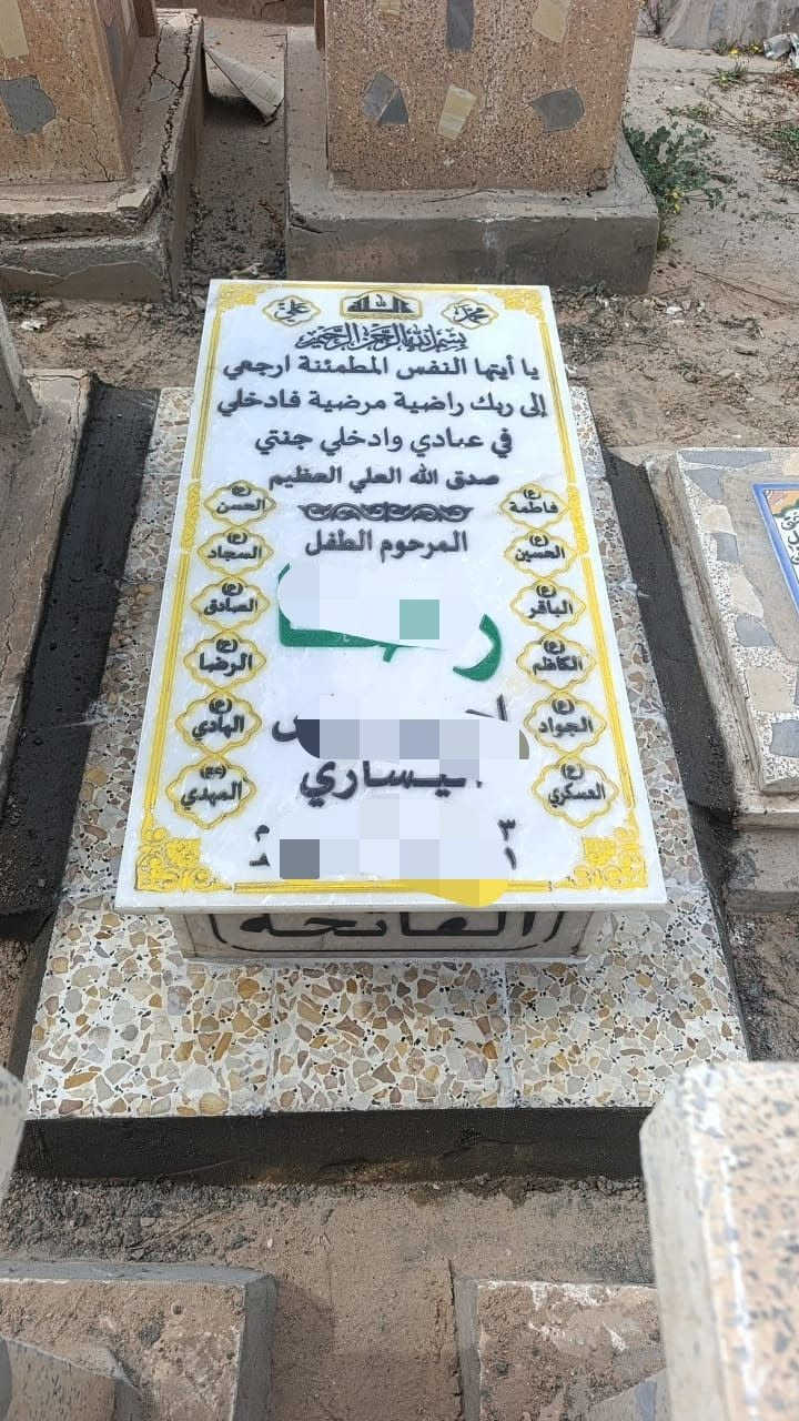 مقبرة كربلاء المقدسة • ترميم القبور • بيع وشراء القطع