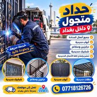 حداد متجول • أعمال حديدية • أبواب حديدية