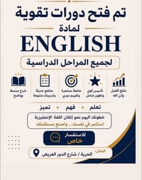 دروس خصوصية • الحرية • شارع الدور العريض